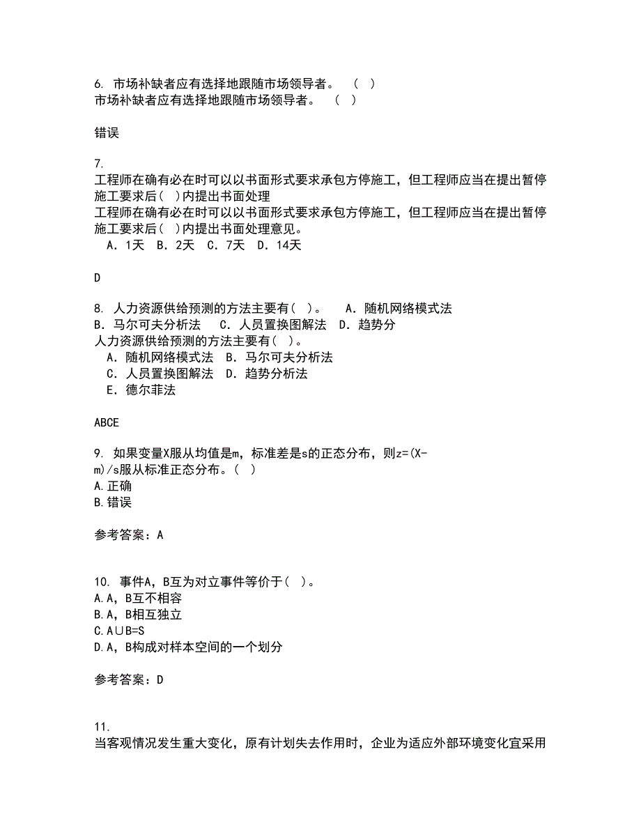 东北大学21春《应用统计》离线作业2参考答案2_第2页