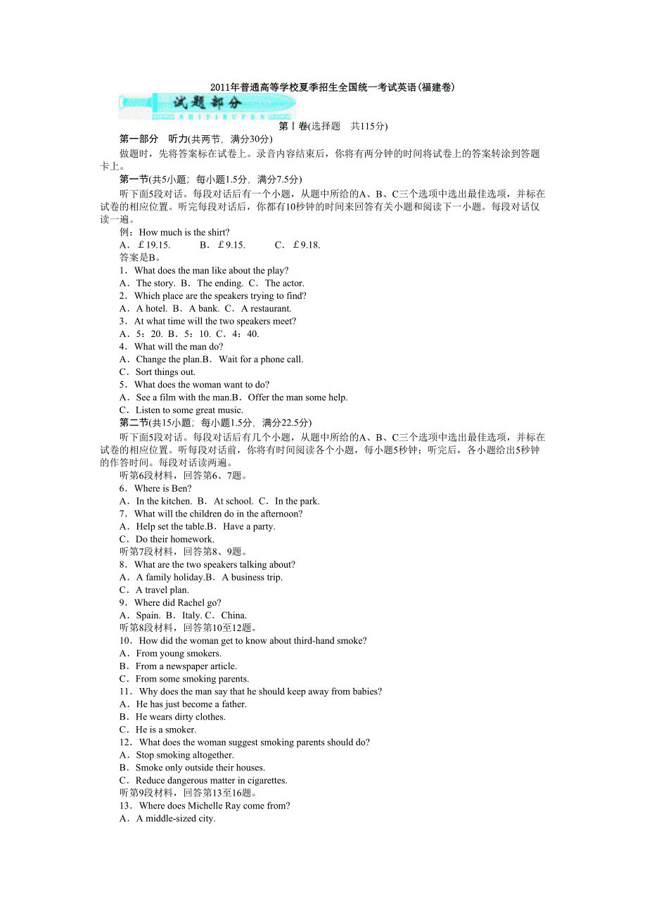 2011福建高考英语试卷_第1页