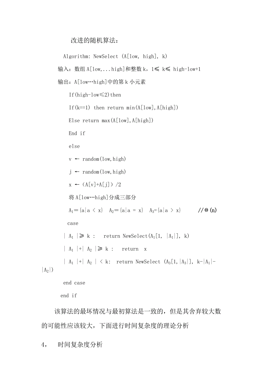 用随机算法求第k小项_第4页