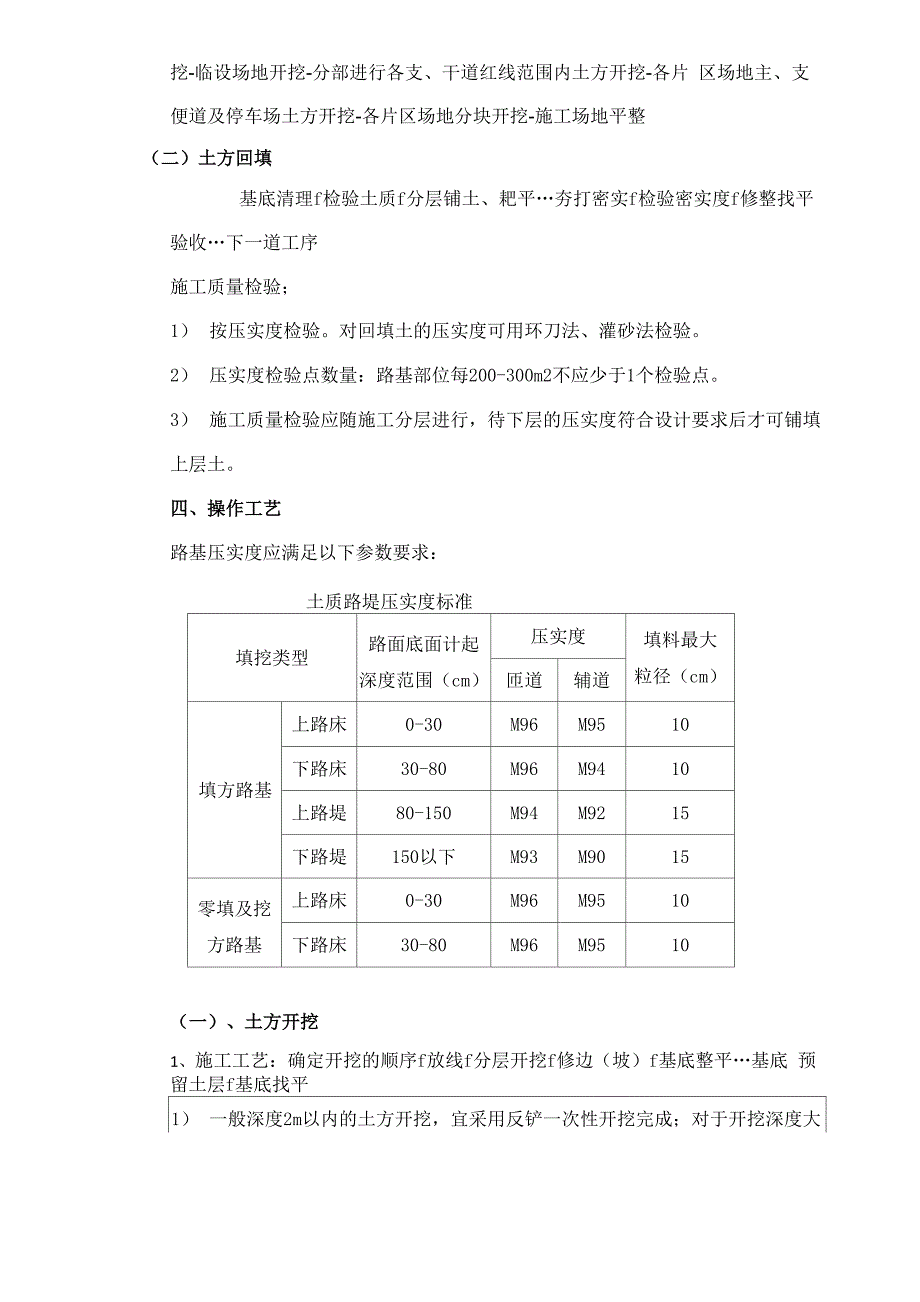 土方开挖、回填施工技术交底_第3页