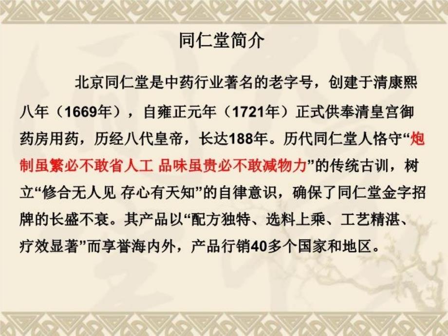 最新同仁堂人力资源案例分析ppt课件_第4页