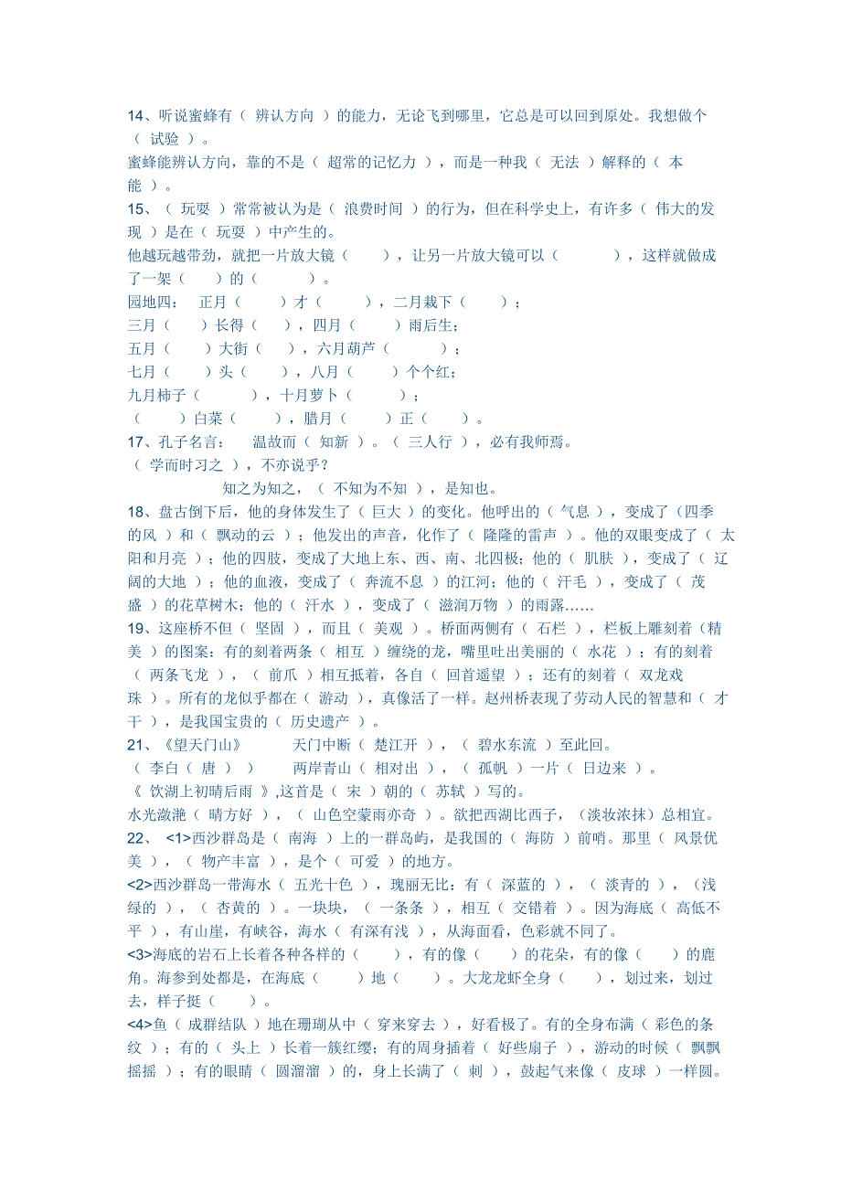 三年级语文上册重要知识点归纳三_第4页