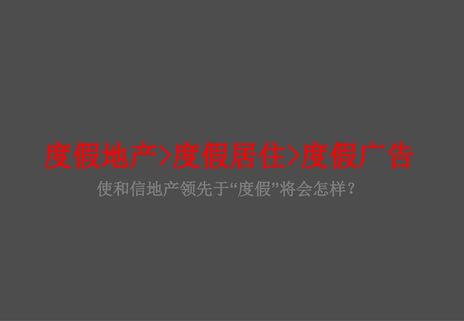 海口和信广场项目广告表现方案_第3页