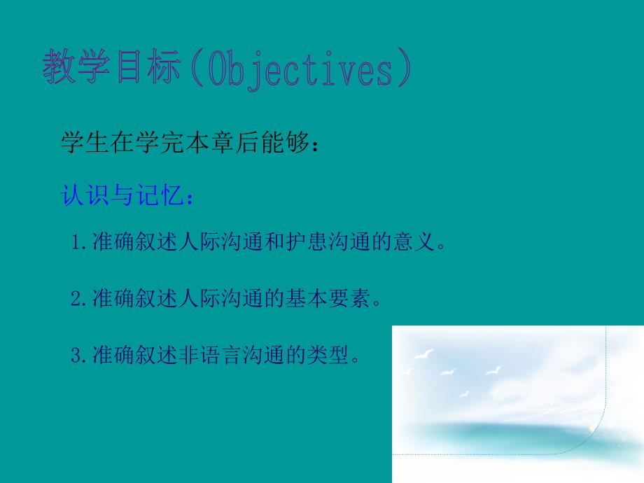 护理学导论护理工作中的人际沟通ppt课件_第2页