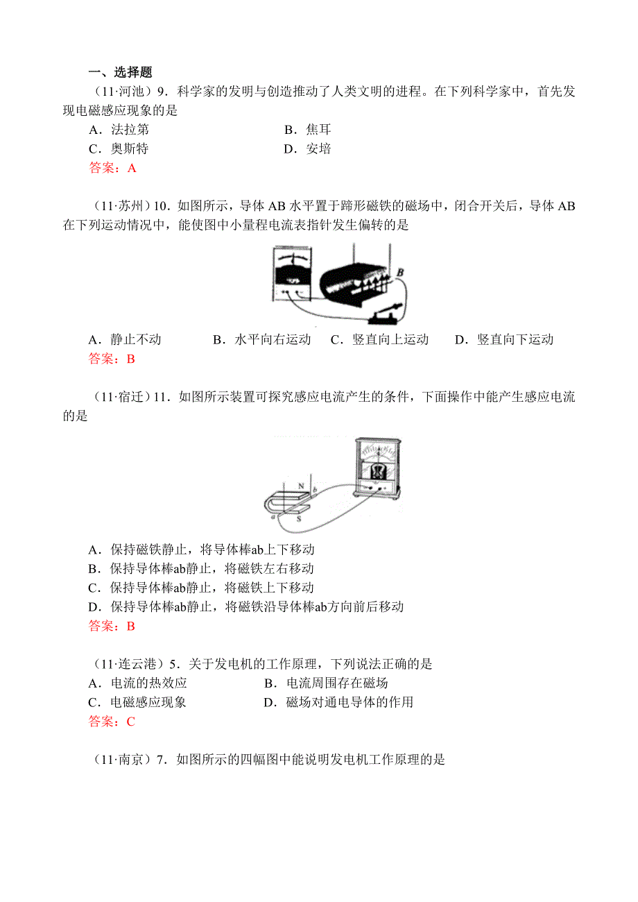 电磁感应及其应用.doc_第1页