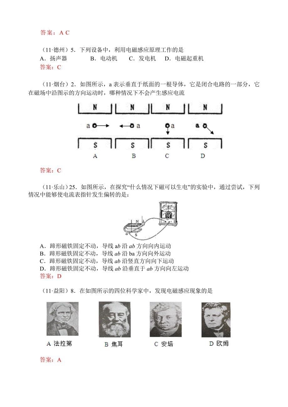 电磁感应及其应用.doc_第5页