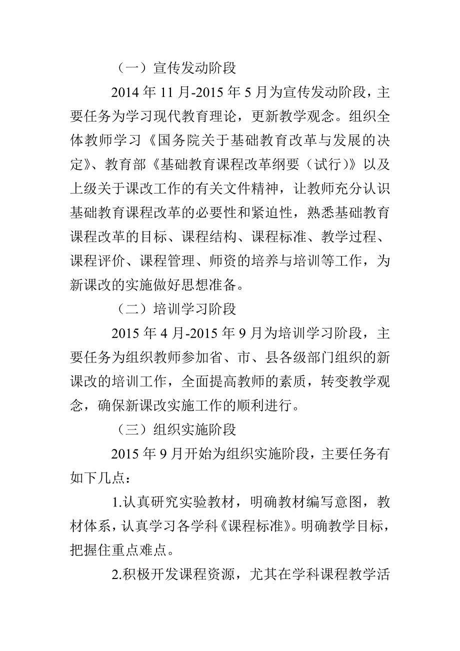 云灌高中新课程实施方案_第2页