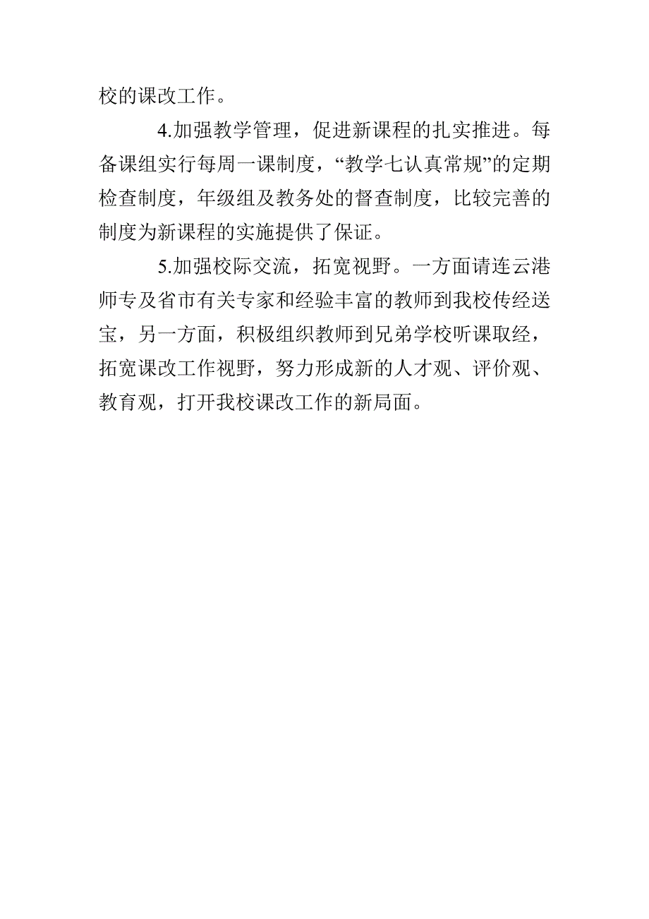 云灌高中新课程实施方案_第4页