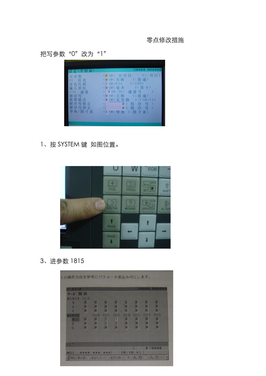 FANUC D系统零点设置_第1页