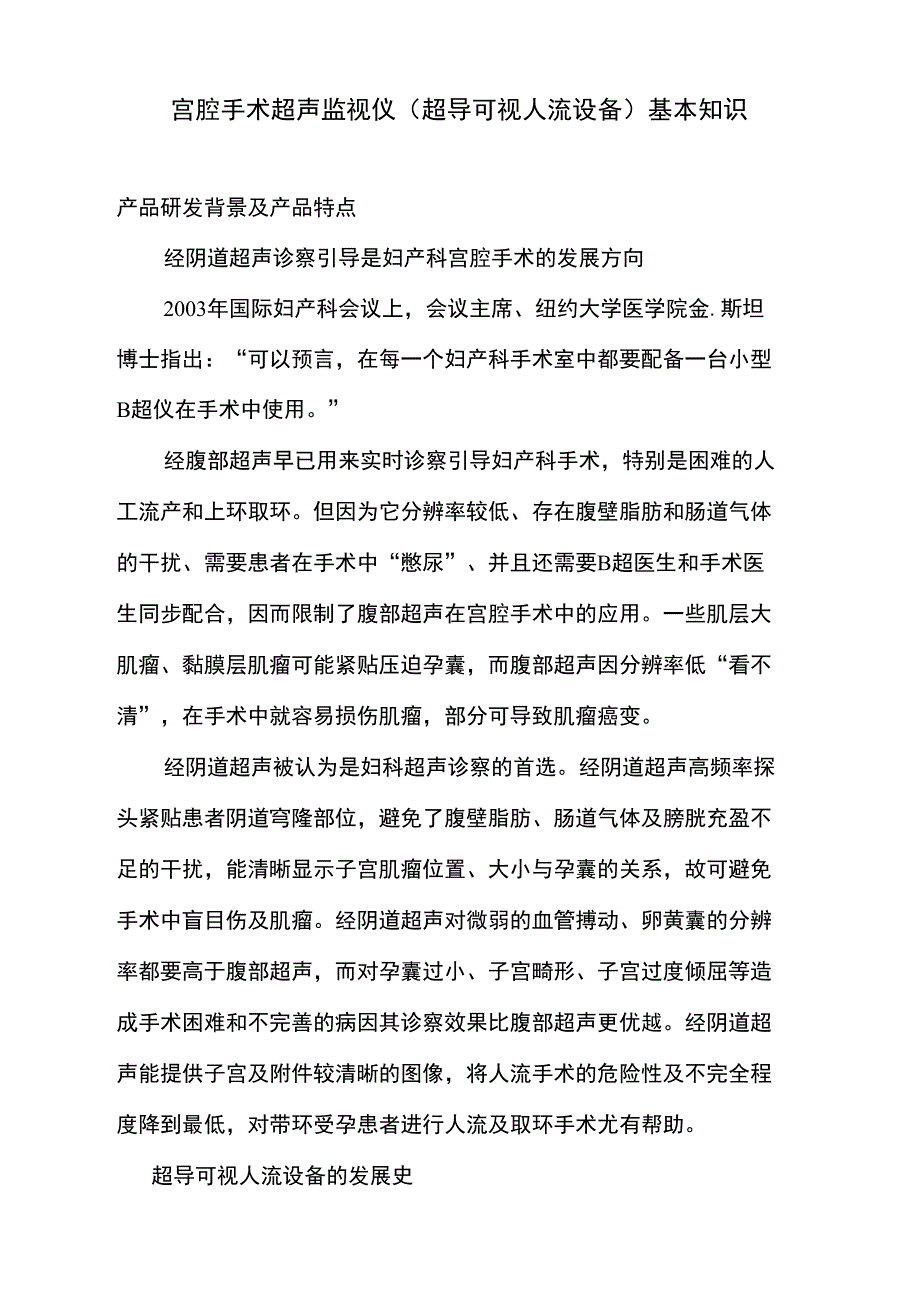 超导可视人流基本知识_第1页