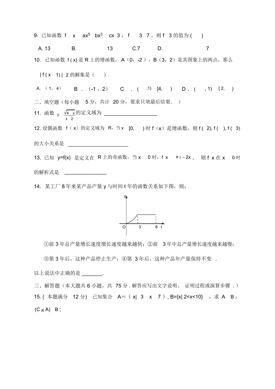 高一数学必修1集合与函数单元测试试题_第2页