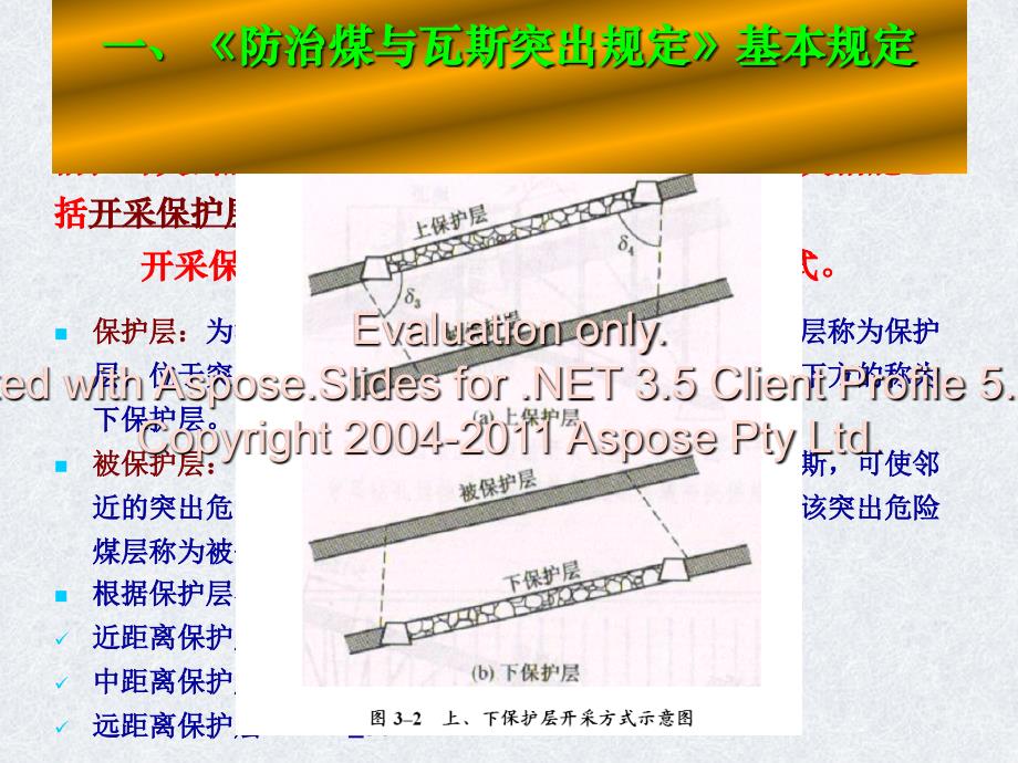 保护层开采技术新方案_第3页