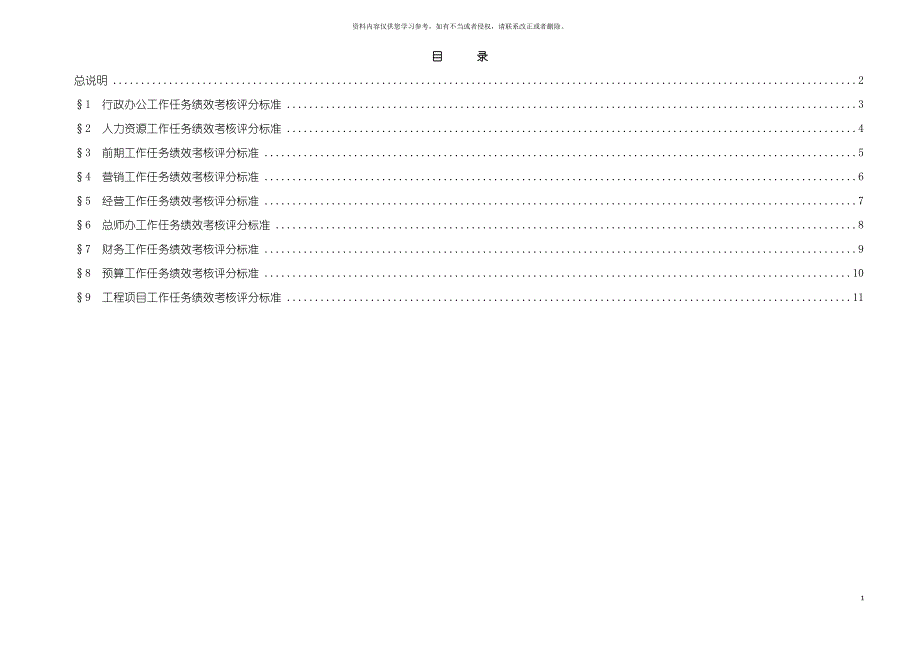 副总经理分管工作任务绩效考核评分标准模板_第3页