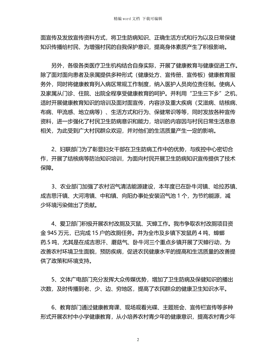 2021年健康教育与健康促进工作总结word版_第2页