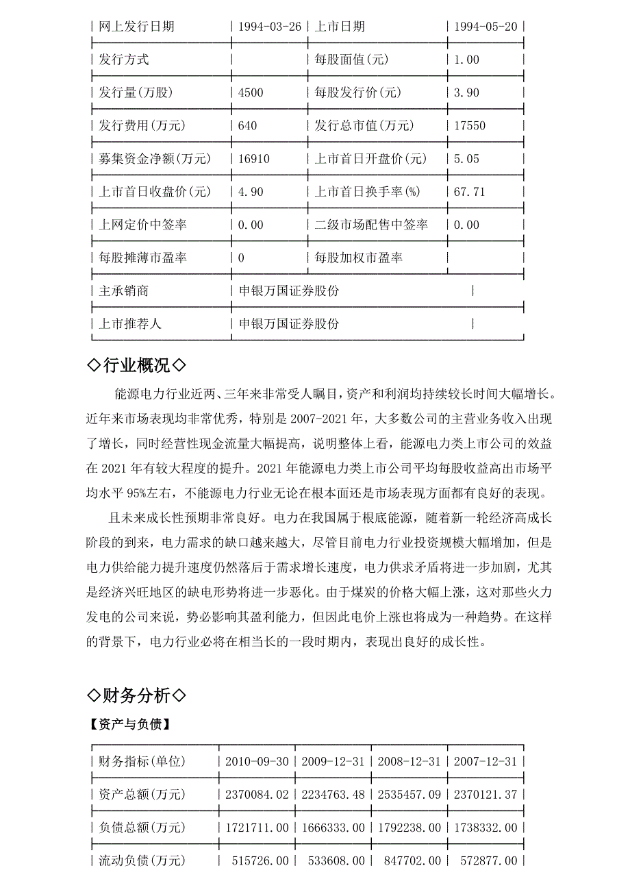 调研报告财务报表分析论文_第3页