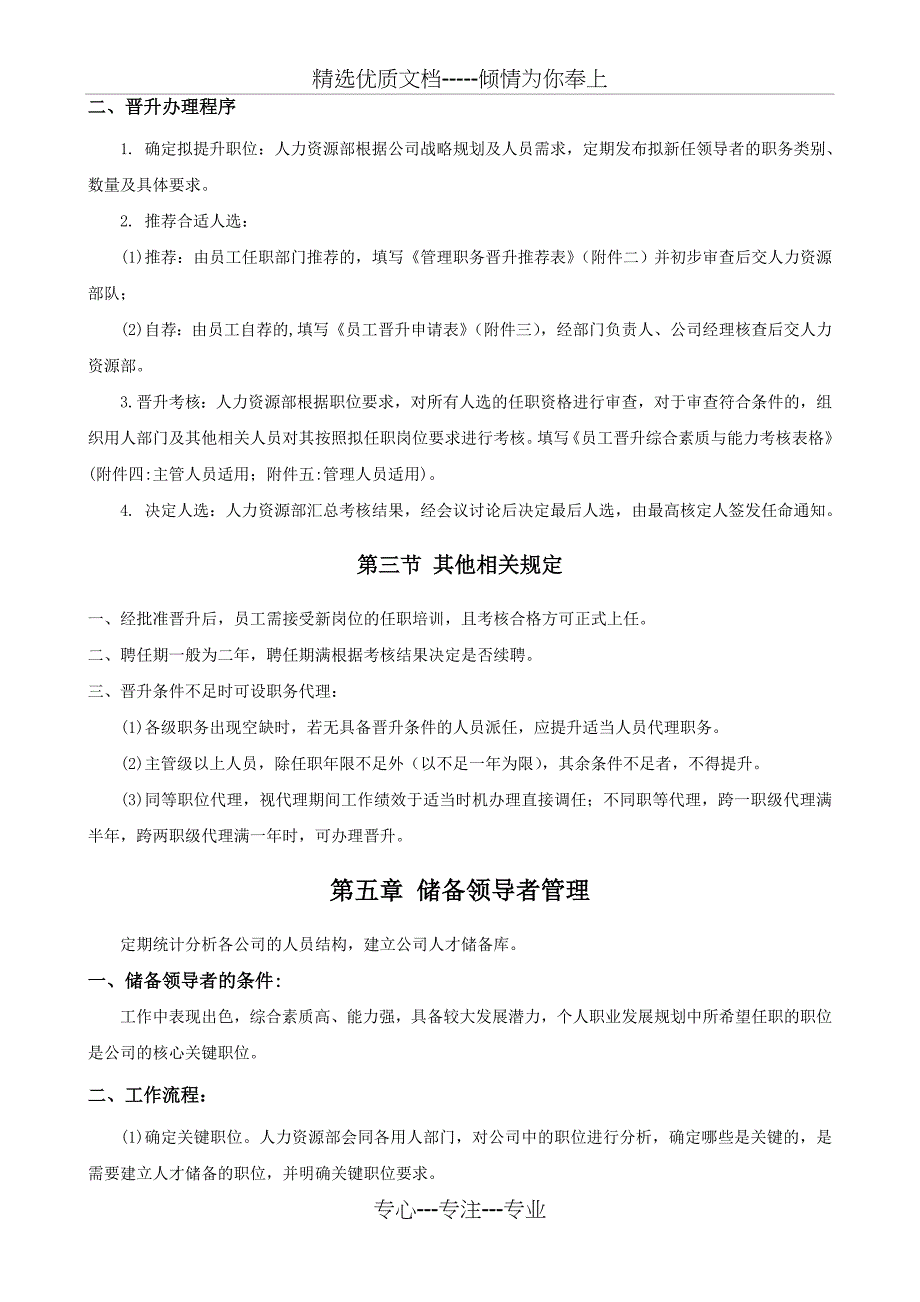 公司员工晋升管理制度试行版共16页_第4页