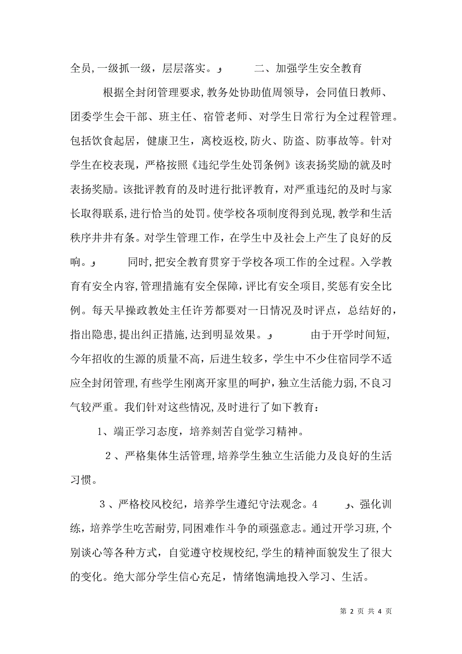 安全保卫工作自我检查报告_第2页