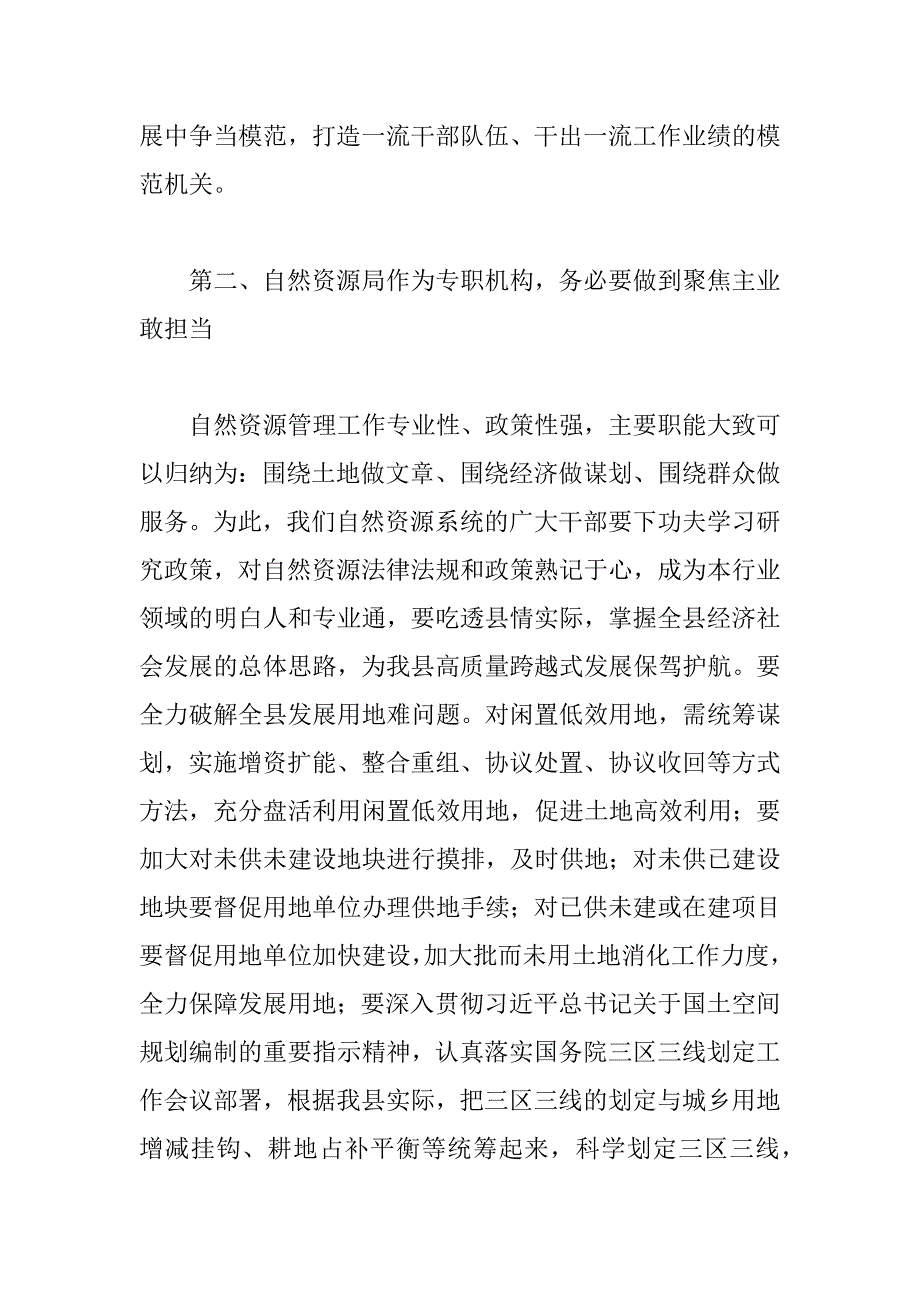 2023年县委书记在年县自然资源局调研座谈会上的讲话范文_第4页