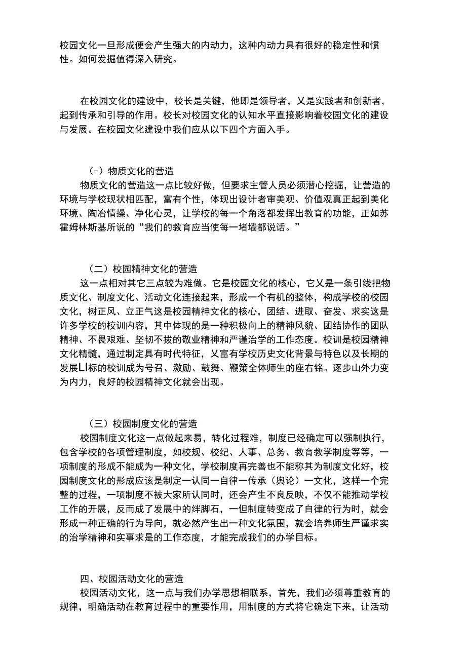 加强校园文化建设的重要意义_第2页