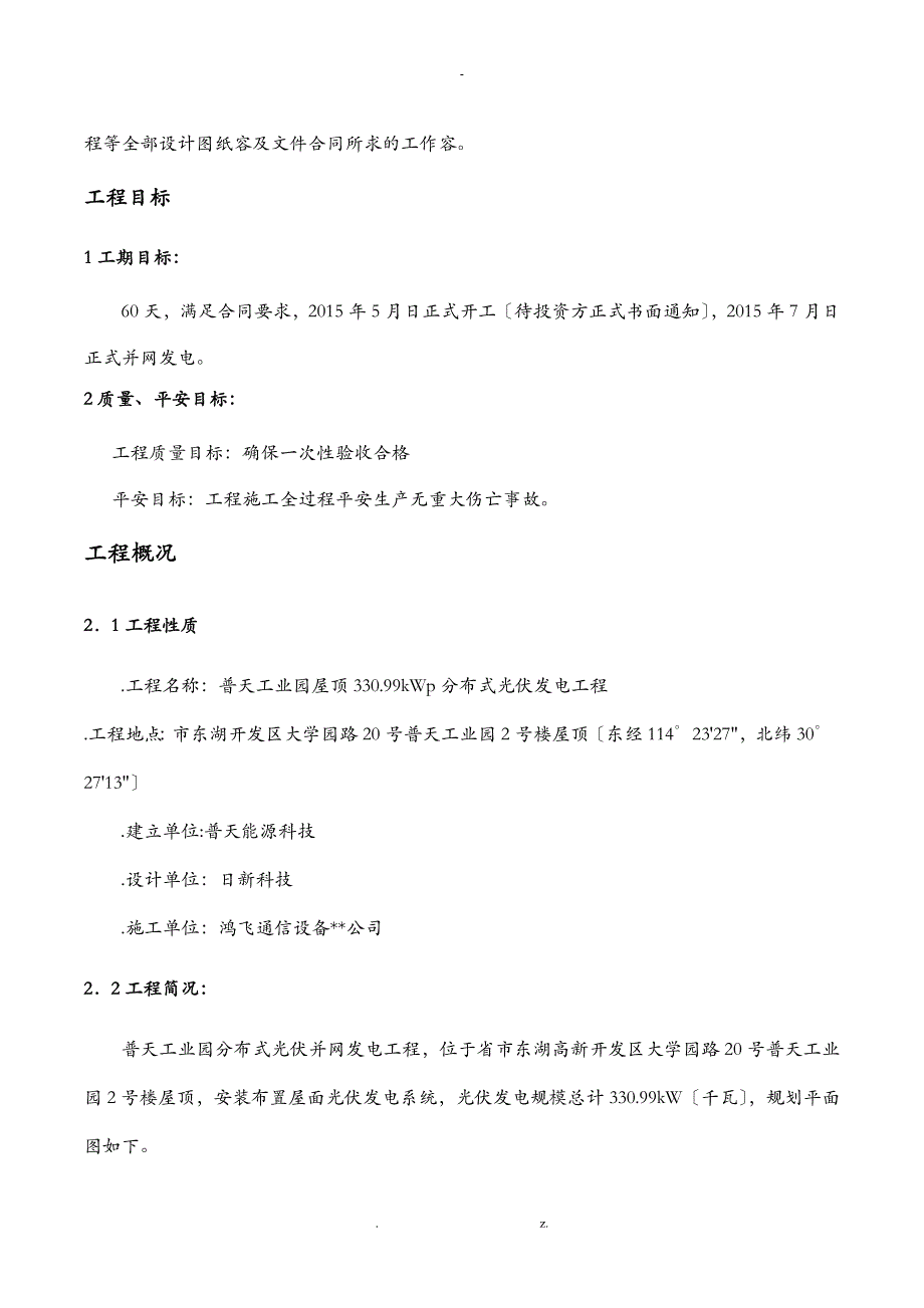 光伏发电项目质量控制计划_第2页