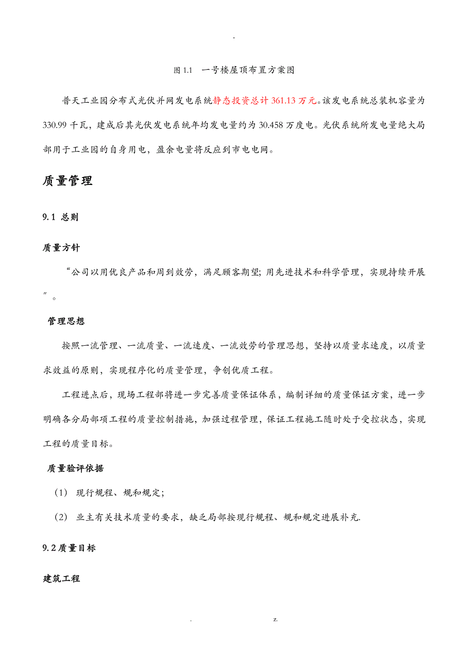 光伏发电项目质量控制计划_第3页