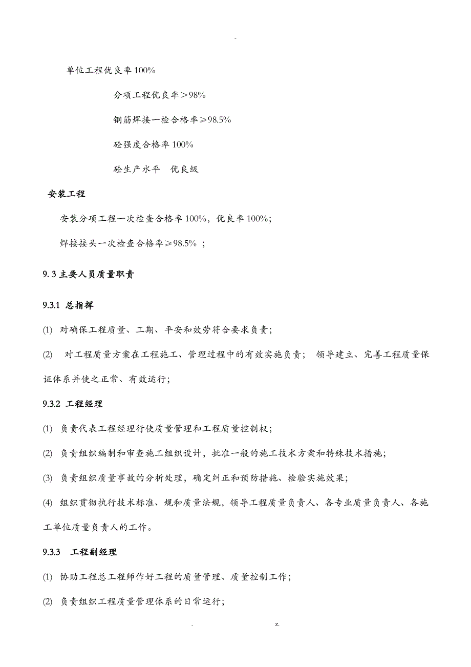 光伏发电项目质量控制计划_第4页