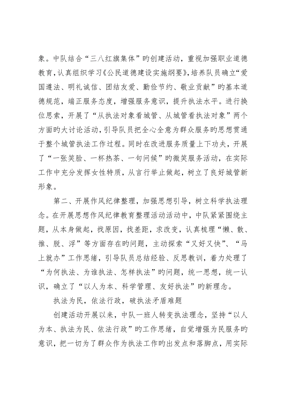 城管执法事迹材料_第2页