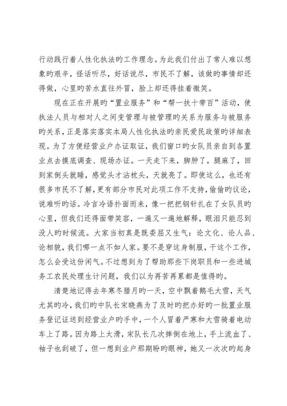 城管执法事迹材料_第3页