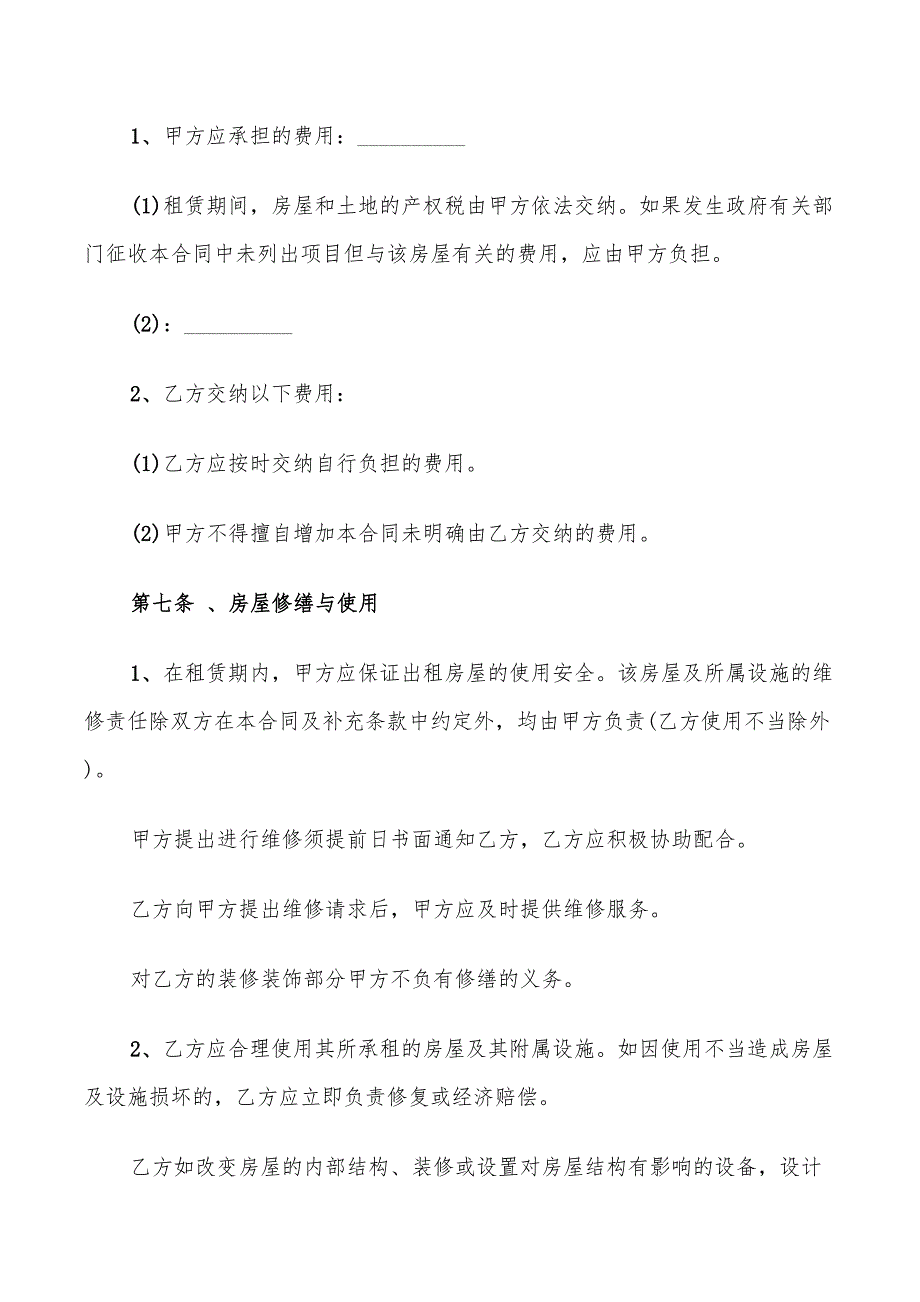 简单个人租房合同样板(9篇)_第3页