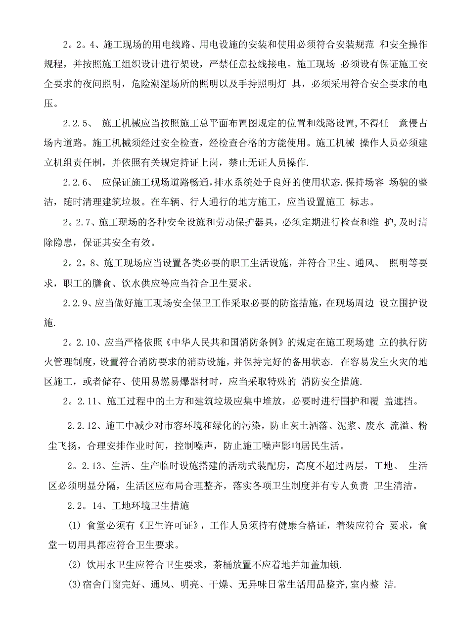 工地长效管理制度_第3页