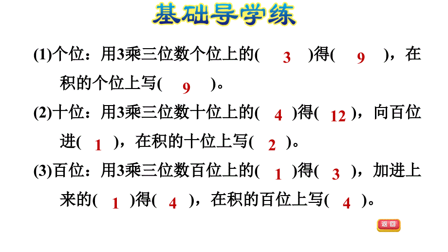 三年级上册数学习题课件第2单元两三位数乘一位数第5课时E38080冀教版共10张PPT_第4页