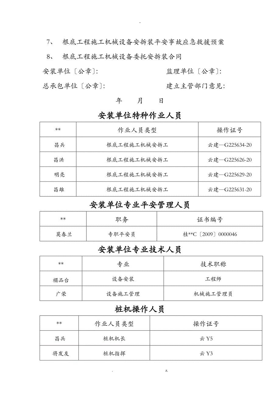 云南省基础工程施工机械备案表_第4页