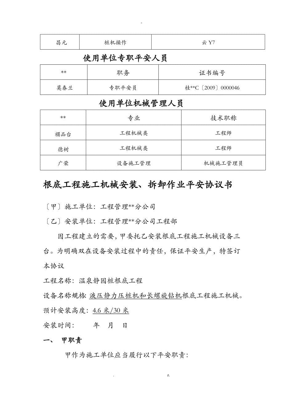 云南省基础工程施工机械备案表_第5页