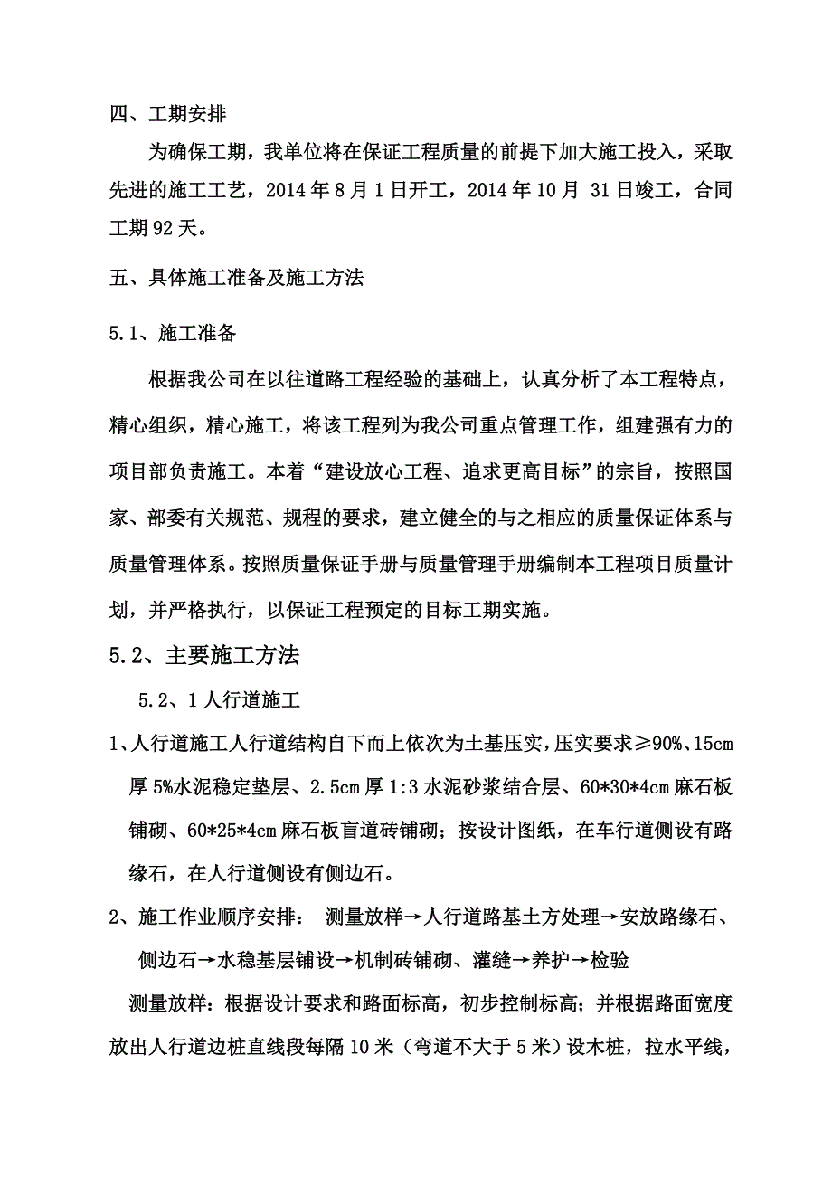 人行道工程施工方案1_第4页