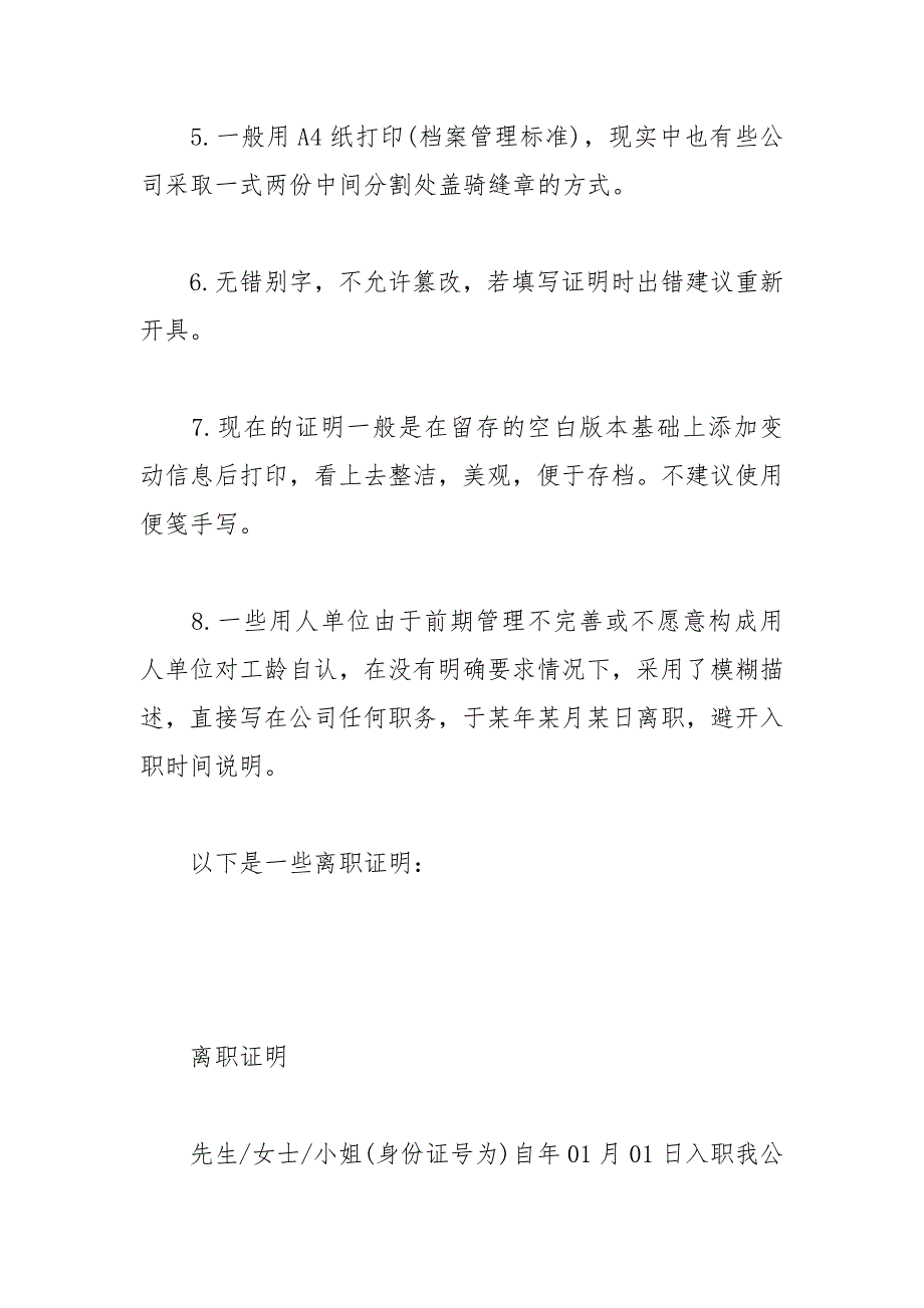 2020最新离职工作证明证明_第2页