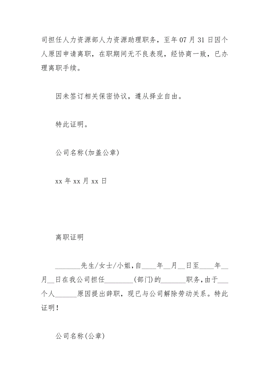 2020最新离职工作证明证明_第3页