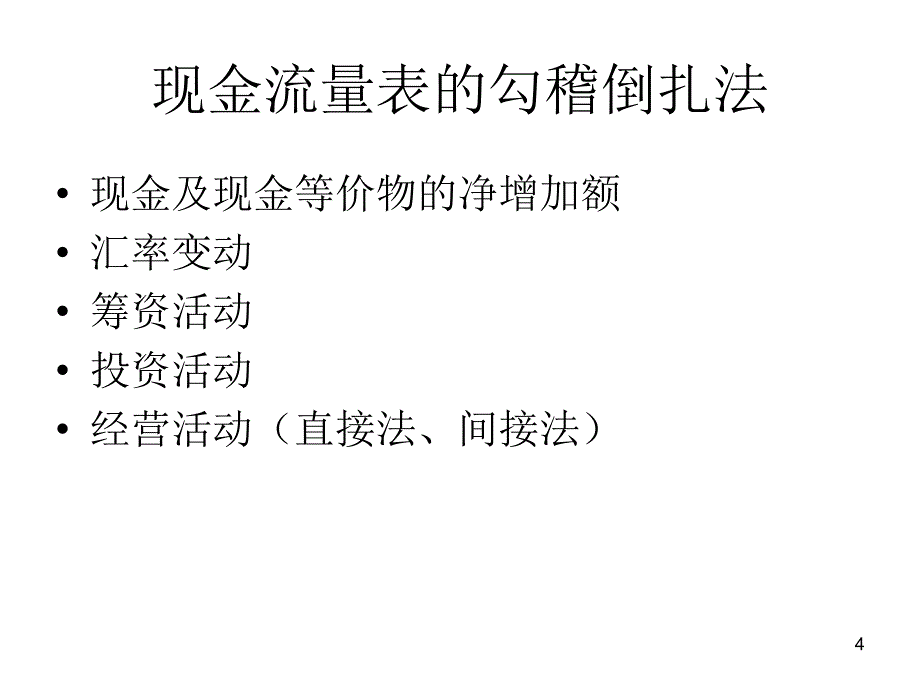 从财务分析说开去_第4页