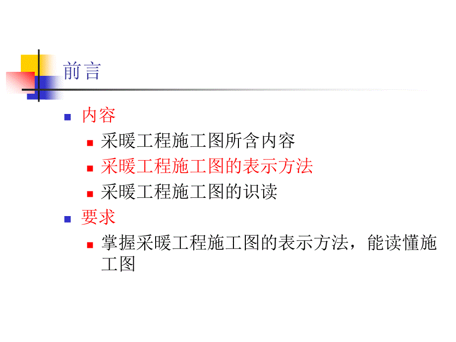 采暖工程施工图的表示方法及识读_第2页