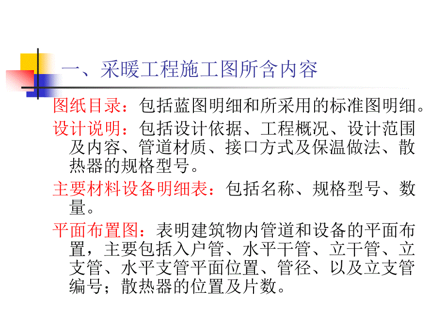 采暖工程施工图的表示方法及识读_第3页