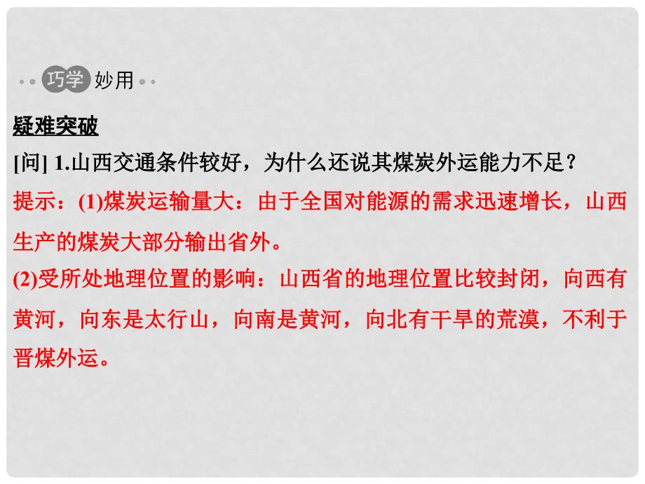 高考地理二轮复习 第16单元 区域自然资源的综合开发利用课件_第4页