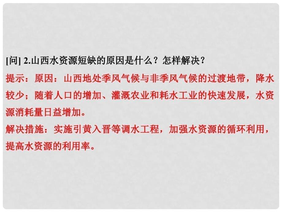 高考地理二轮复习 第16单元 区域自然资源的综合开发利用课件_第5页