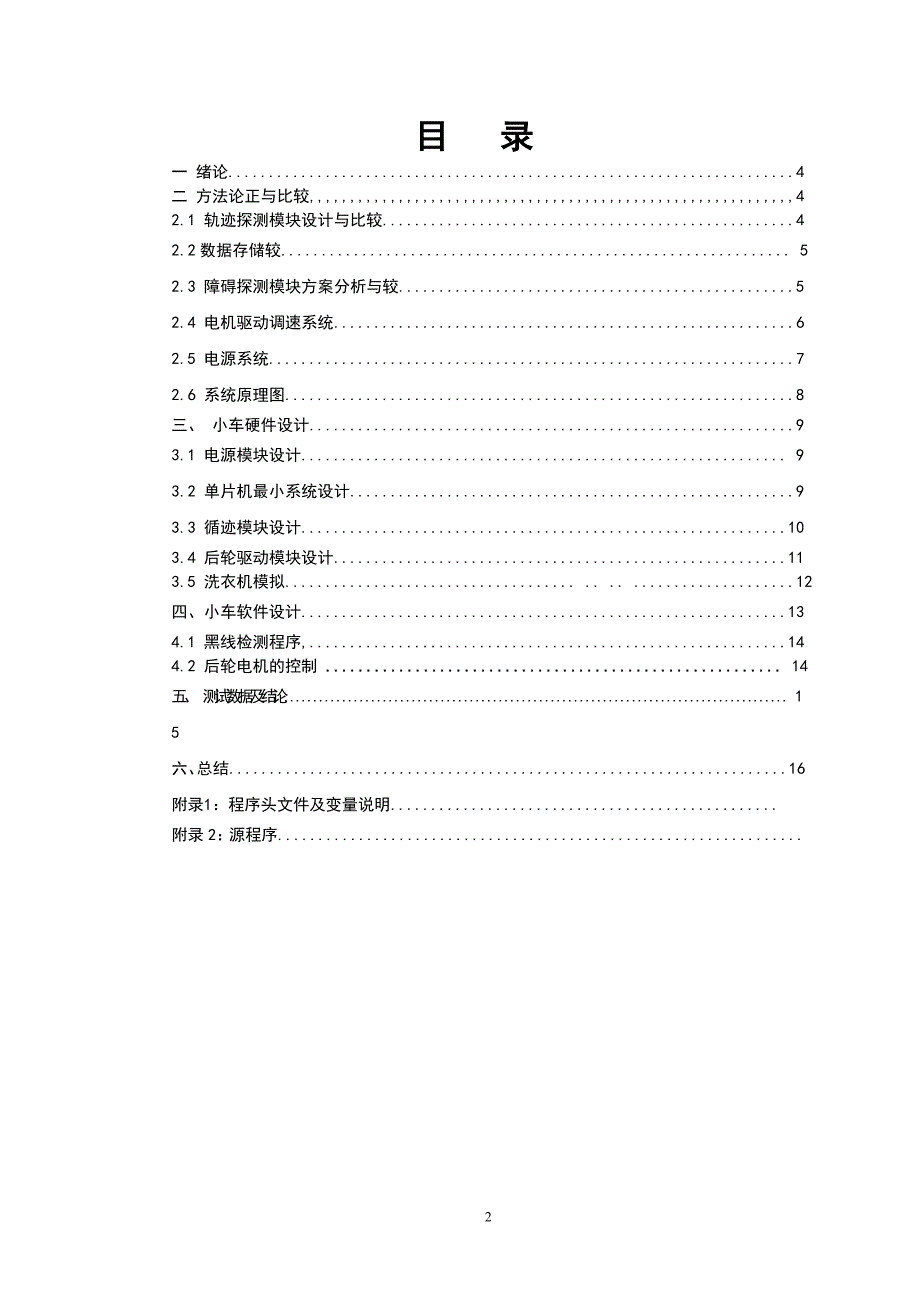 非接触式门禁中断控制系统-智能家居洗衣机的论文.doc_第3页