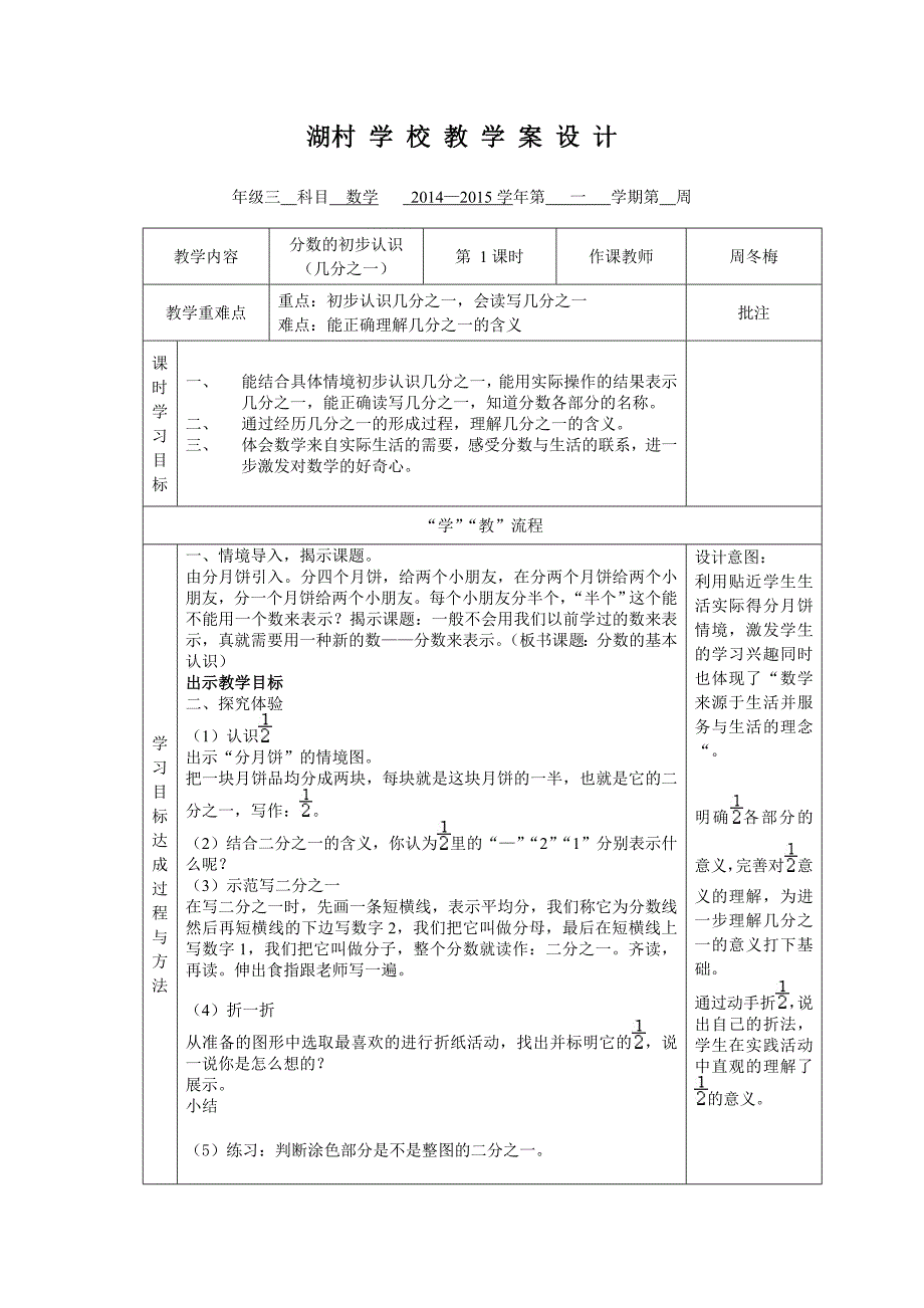 分数的初步认识周冬梅.doc_第1页