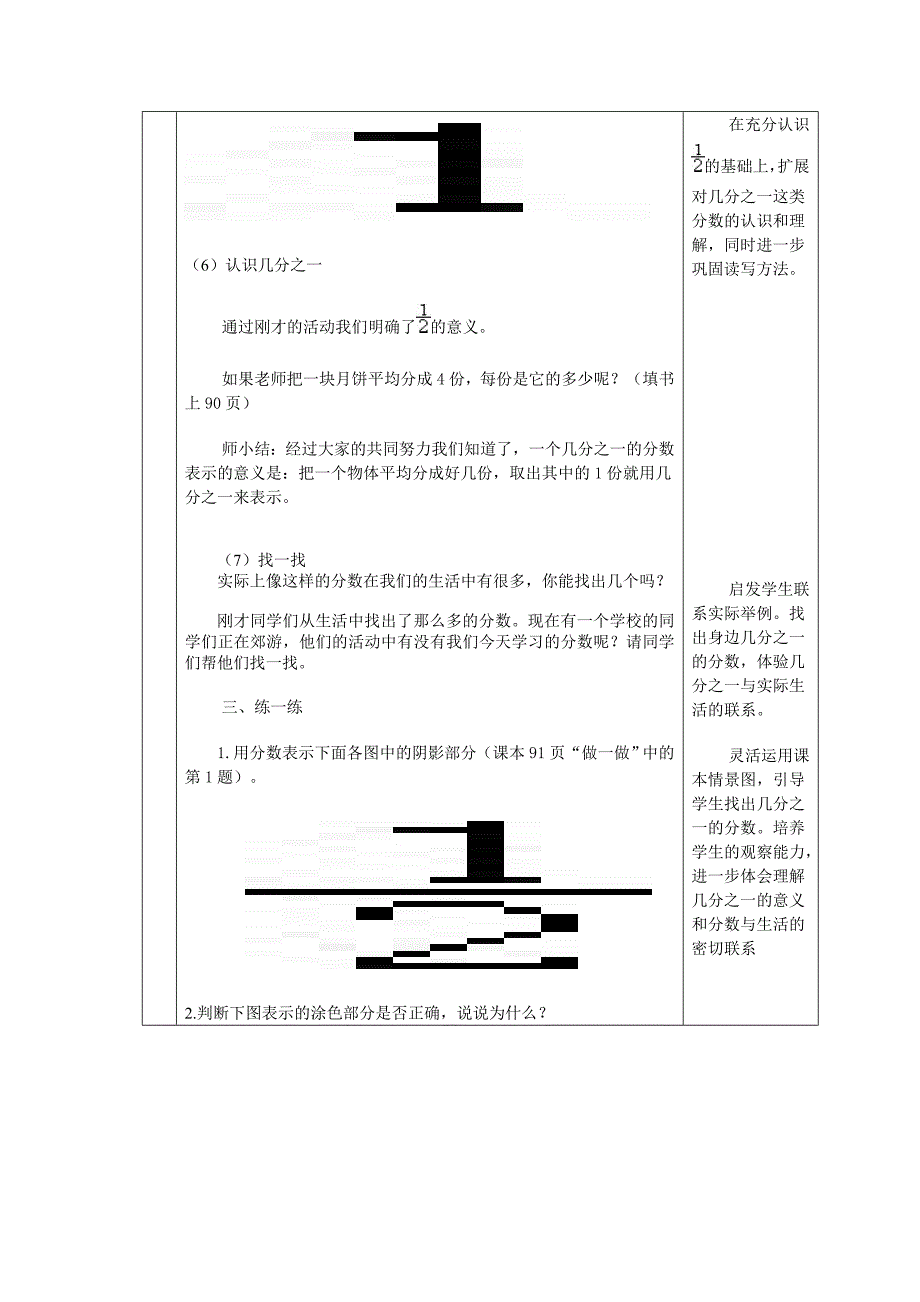 分数的初步认识周冬梅.doc_第2页