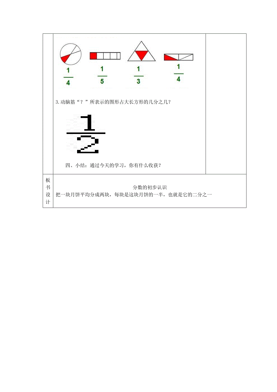 分数的初步认识周冬梅.doc_第3页