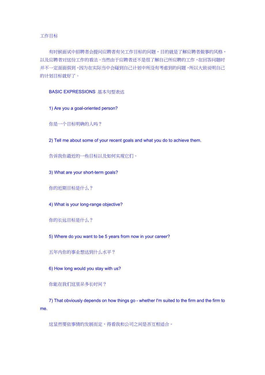 英语面试工作目标篇careergoal_第1页