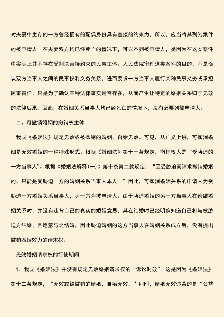 婚姻无效诉讼纠纷应当如何进行解决？.doc_第4页