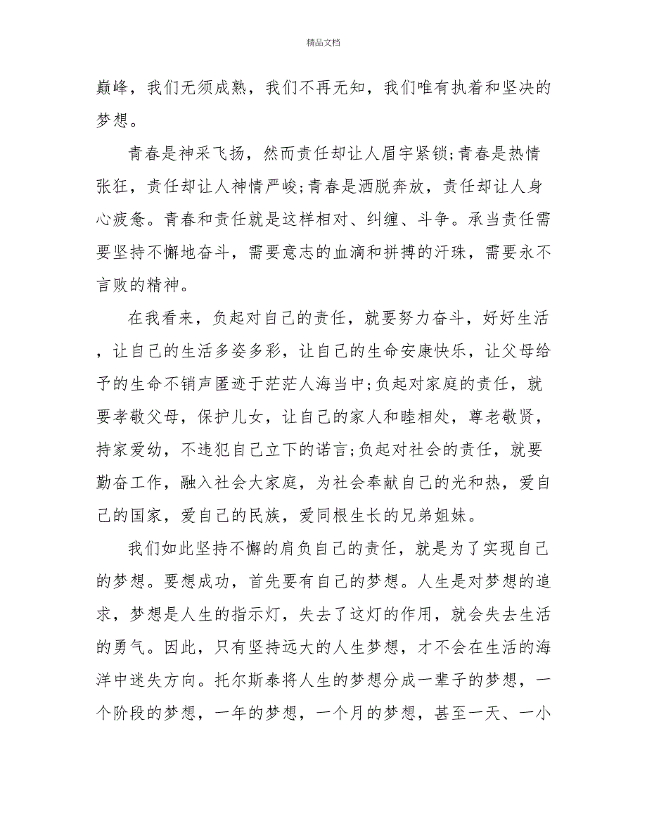 青春励志主题演讲稿800字3分钟精选大全_第3页