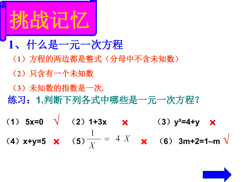 一元一次方程的复习一2_第3页