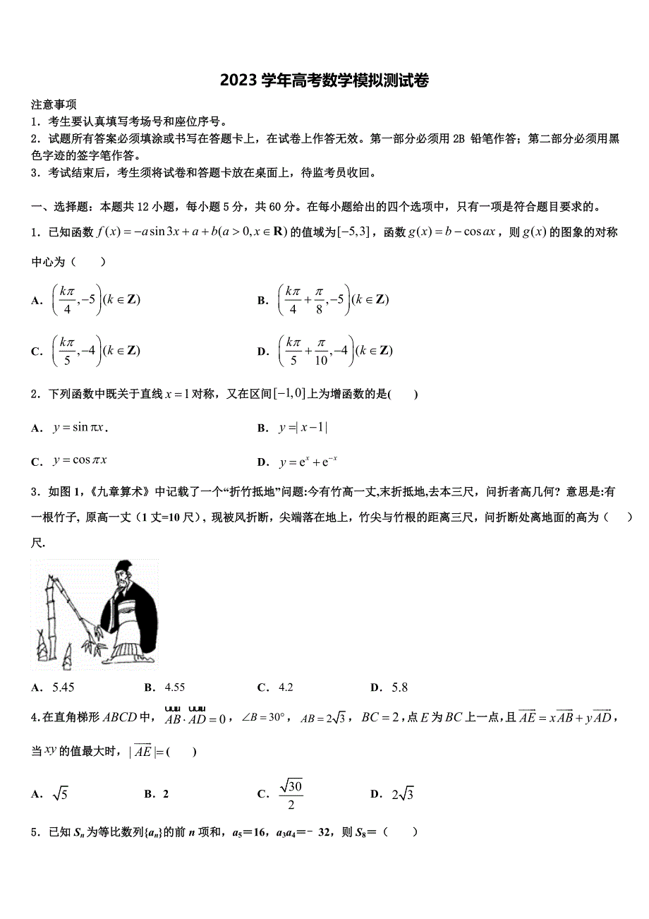 2023学年黑龙江哈尔滨市省实验中学高三第三次模拟考试数学试卷（含解析）.doc_第1页